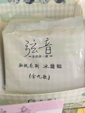 弦音 连结的一射 和风系列 冰箱贴（一盒9款）