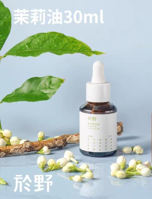於野小花茉莉精油 30ml 护手护甲按摩唇部精华油指缘油bj 商品图0