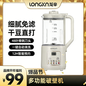 【质保一年】龙辛破壁机家用免过滤豆浆机轻全自动榨汁机辅食机