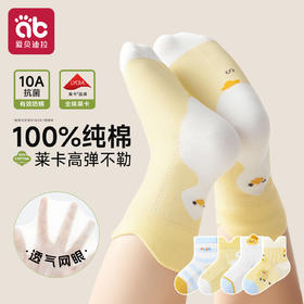 宝宝袜子春秋季婴儿a类纯棉无骨中筒袜全棉不勒腿男女小童袜秋款