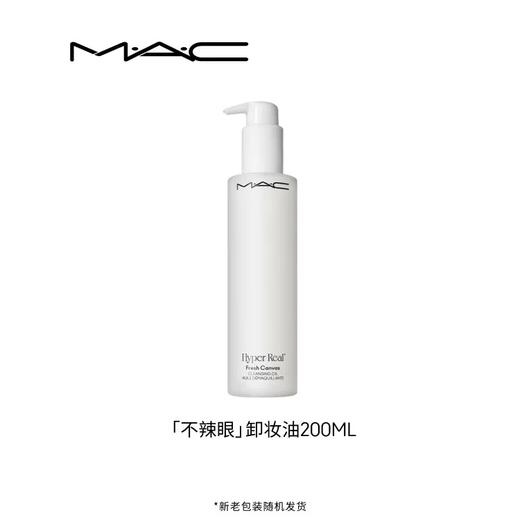 【云上38节】【爆】1楼MAC魅可清透焕颜净妆油套组 商品图1