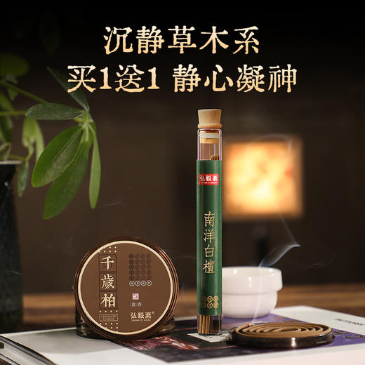 特【见面礼】人气王《桂花 线香》买1送1 送随身盘香 商品图3