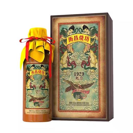 53度衡昌烧坊1929纪念版酱香型白酒2021年老酒 商品图0