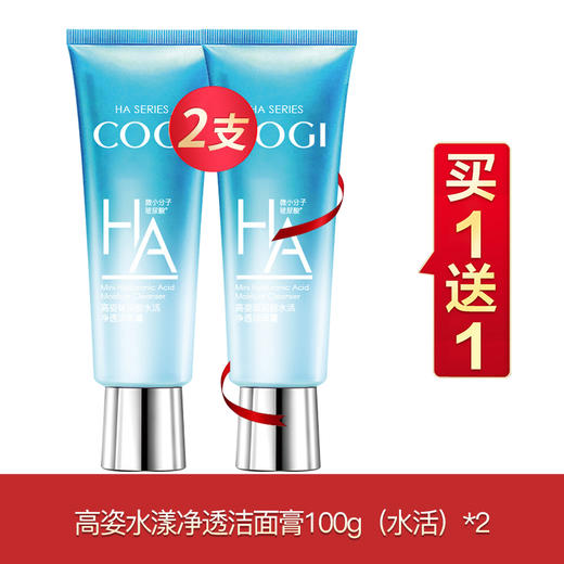 高姿水活透润保湿系列买一送一 商品图0