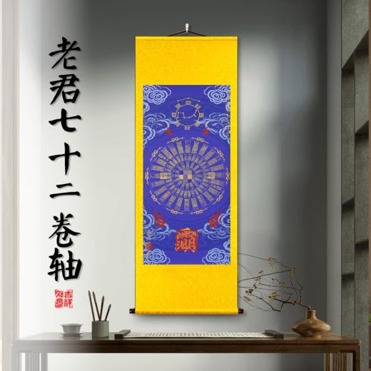 国风老君七十二卷轴现代装饰画蓝色国风家宅装饰好物挂件 商品图0