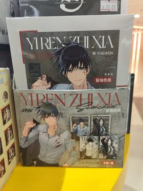 一人之下-灼痕色纸