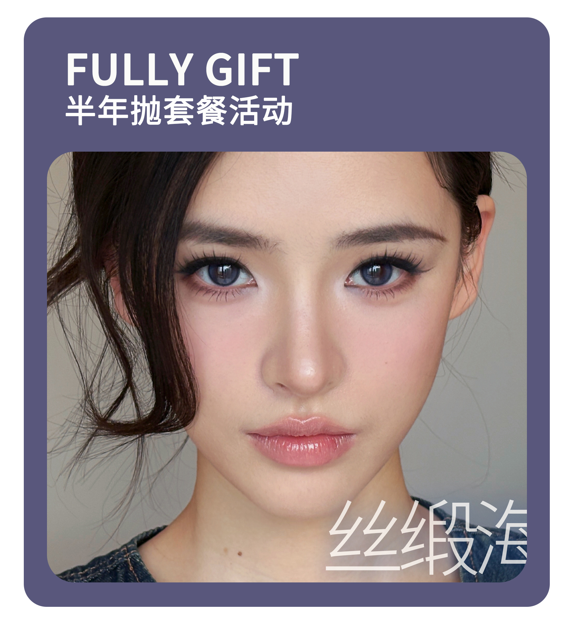 「韩国进口」Fully Gift半年抛·品牌超值套餐『日心说、香槟起时、决心定时、诞生泪时』