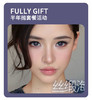 「韩国进口」Fully Gift半年抛·品牌超值套餐『日心说、香槟起时、决心定时、诞生泪时』 商品缩略图0