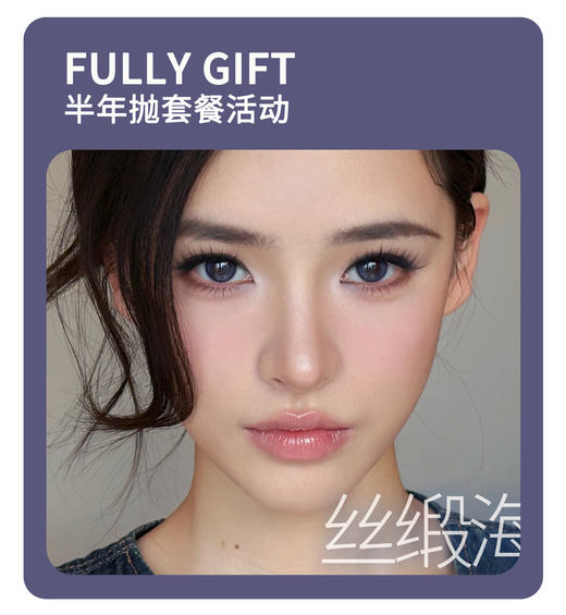 「韩国进口」Fully Gift半年抛·品牌超值套餐『日心说、香槟起时、决心定时、诞生泪时』 商品图0