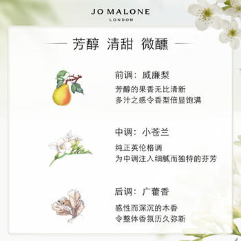 祖玛珑英国梨美肌礼盒(沐浴露+乳液)生日礼物送女生 礼盒 /个人护理 /身体护理 /沐浴露 商品图2