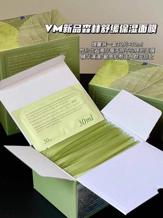 韩国VM森林面膜急救补水保湿精华面膜舒缓镇定30片每盒 商品图2