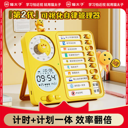 【云优选】奶龙联名猫太子计时器学习专用儿童可视化定时器时间管理倒提醒器学生自律 商品图0