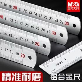 【铝合金直尺❗双面刻度】品牌晨光不锈钢直尺30cm钢板尺特厚巨厚多功能厘米毫米双刻度钢尺子。rg