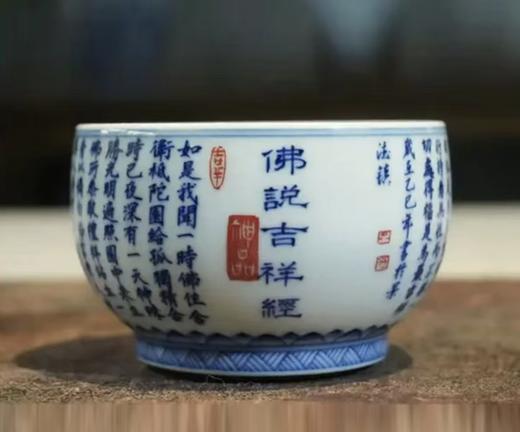 佛说吉祥经主人杯 商品图0