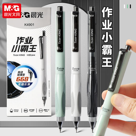 【三角正姿笔握❗养成正确书写习惯】晨光K4901按动中性笔作业小霸王ST笔尖低重心0.5速干黑学生刷题笔。rg 商品图0