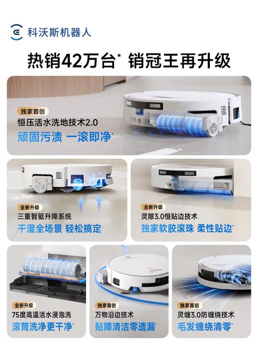 科沃斯T80S PRO扫地机器人扫拖洗烘一体自动清洗滚筒洗地机器人水箱版DEX62 商品图1