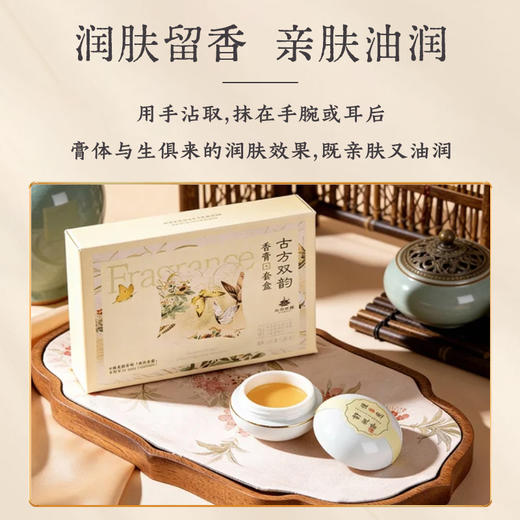 【后宫御颜·古方双韵香膏】 神农香菊专利植萃成分 亲肤温润 润肤留香 商品图2