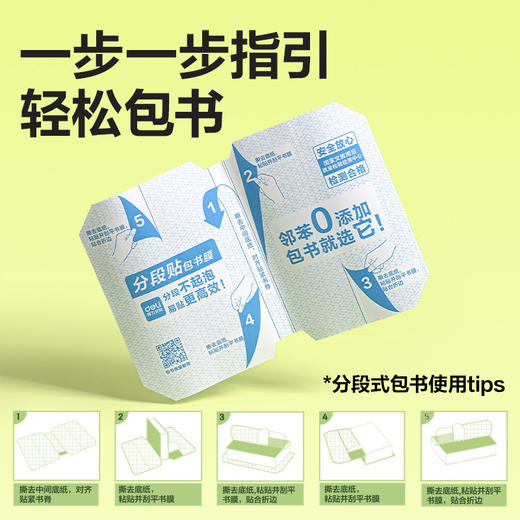 开学季福利！【送36张姓名贴+课程表】得力分段式书皮透明磨砂切角中小学生课本自粘透明磨砂加厚护眼包书膜16k小学生一年级书壳防水防污书套 商品图1