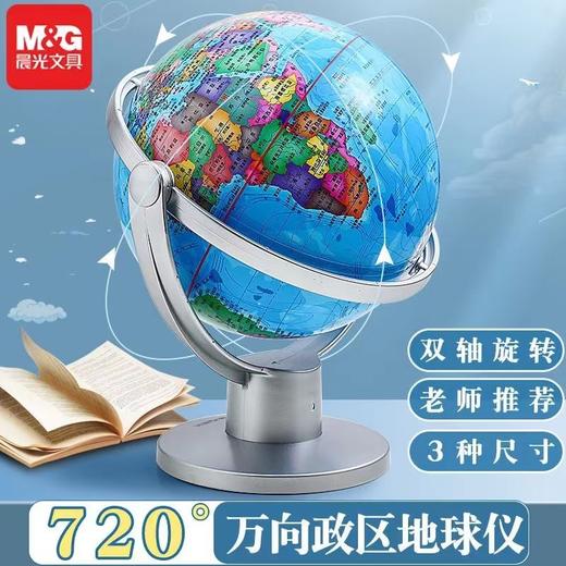 【老师推荐❗720°全方位观看】重点信息一应俱全，世界地球仪高清小号中号学生用教学儿童书房礼物地图中文教学。rg 商品图3