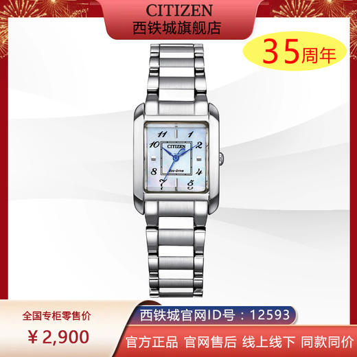 西铁城/CITIZEN光动能时尚贝母小方盘女士腕表EW5600-87D 商品图0