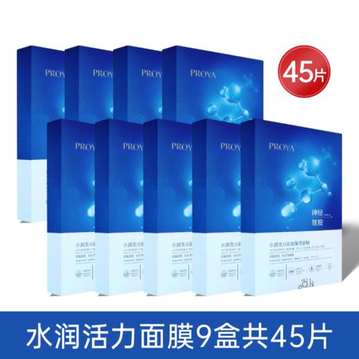 【58元+500积分】珀莱雅水润活力密集保湿面膜【多款可选】 商品图4