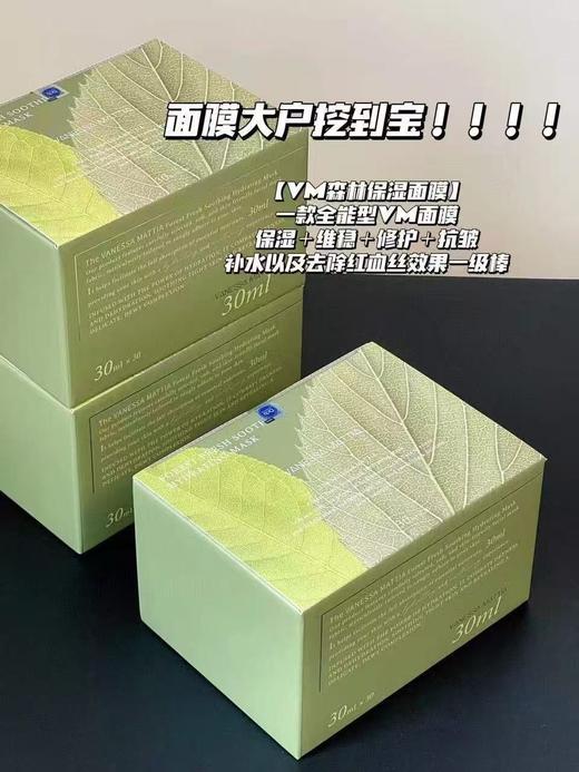 韩国VM森林面膜急救补水保湿精华面膜舒缓镇定30片每盒 商品图1