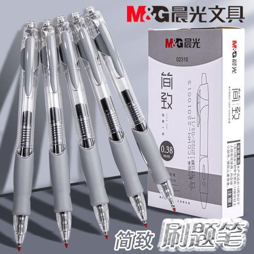 【简致系列中性笔❗顺滑不断墨】晨光按动中性笔0.38黑水笔签字红笔会议笔子弹头学生刷题笔。rg 商品图1