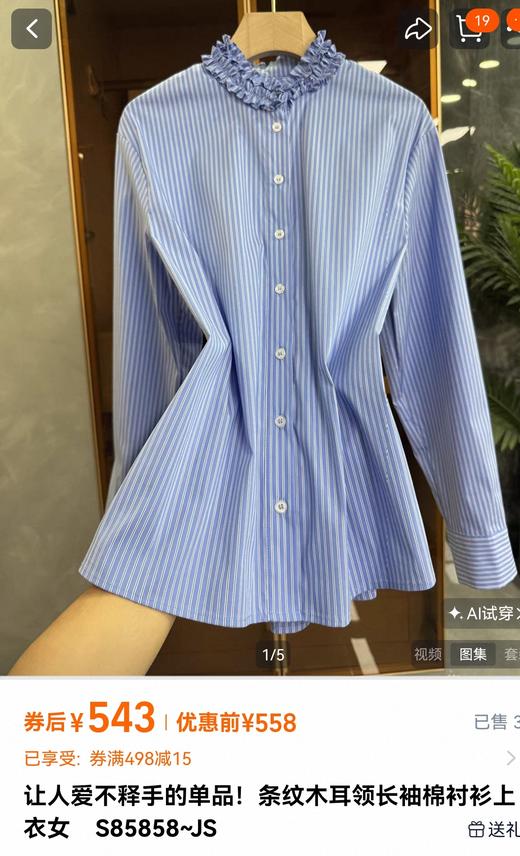 春日清新蓝白条Miu感木耳花边衬衫 商品图11