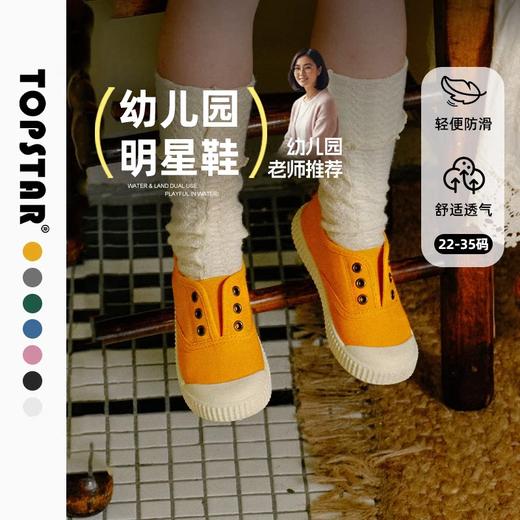 【云优选】TOPSTAR男女童鞋四季室内鞋儿童入园学步帆布硫化鞋一脚蹬轻便软5032 商品图0