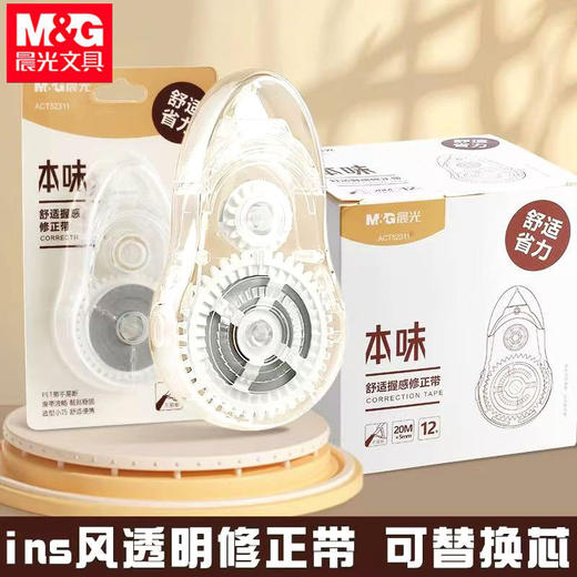 【ins风透明修正带❗可替换芯】晨光ACT52311本味修正带系列涂改带改错带学生用简约20米学习用品。rg 商品图0