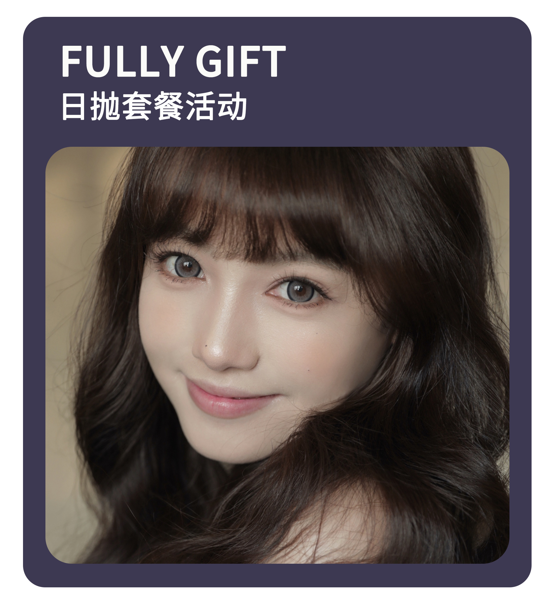 「舒适回购」Fully Gift日抛·品牌超值套餐『萤火悬铃木、月相悬浮光、柔软臂弯、日心说、纯爱发生、薄荷本能、清纯哲学、水色梦』