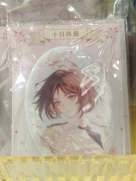 《十日终焉》-灾厄年系列椭圆形徽章-春樱.苏闪款