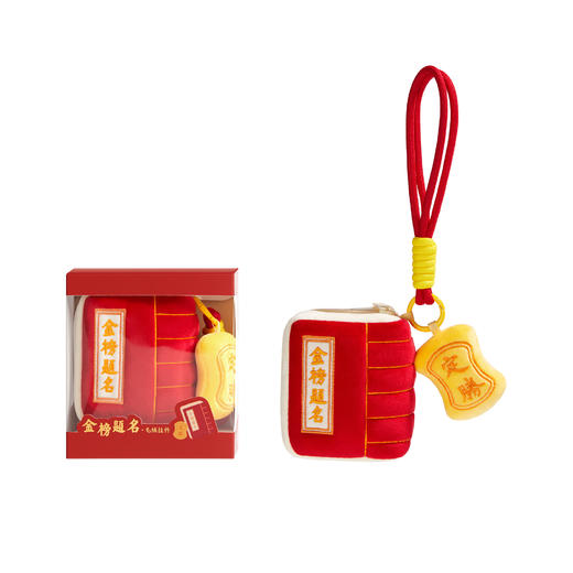 【故宫挂饰】金榜题名毛绒挂件文创耳机包钥匙扣中考高考上岸礼物 商品图7