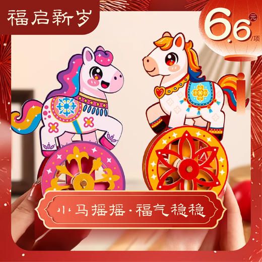 【新年特别企划小手创新年DIY活动 商品图3