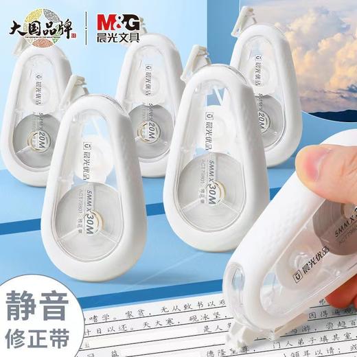 【静音设计❗告别咔嚓声】品牌晨光修正带静音顺滑不断带简约改正带初中学生用涂改带高颜值耐用。rg 商品图2