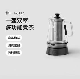 吉谷喷淋式煮茶器烧水壶泡茶专用玻璃煮茶壶恒温一体茶壶粹+TA007