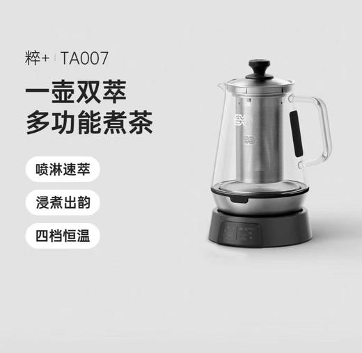 吉谷喷淋式煮茶器烧水壶泡茶专用玻璃煮茶壶恒温一体茶壶粹+TA007 商品图0