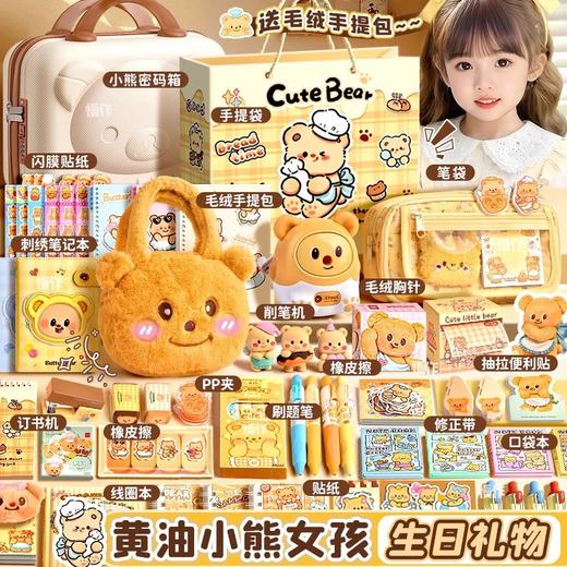 【开学季热卖❗️黄油小熊文具套装】卡通主题学生文具套装，用心搭配满足孩子，学生日常使用需求，小学生开学季文具礼包，文具学习用品卡通可爱L 商品图0