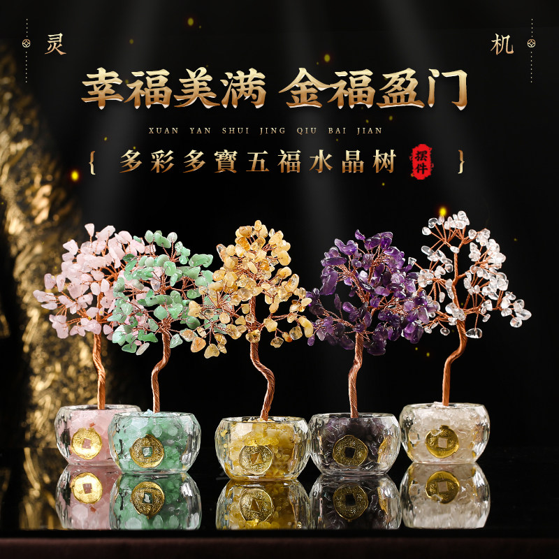 【祈愿吉品】2026马年多彩多福水晶树吉祥财神办公摆件