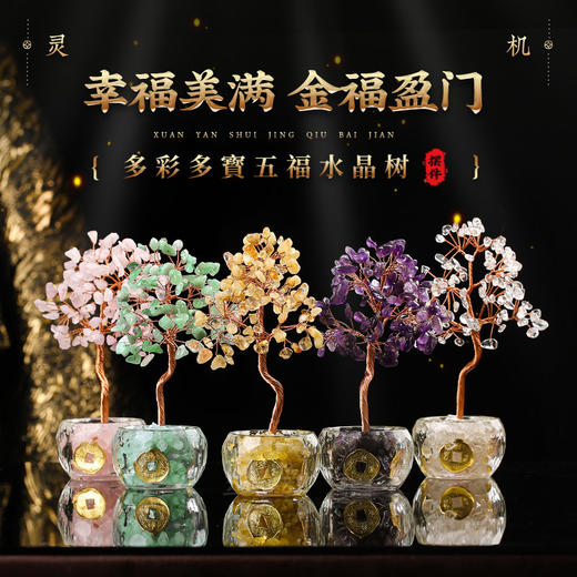 【祈愿吉品】2026马年多彩多福水晶树吉祥财神办公摆件 商品图0