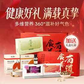 多维营养360°滋补好气色【食养有道】食养礼盒，用科研成果呵护您最关心的亲人健康