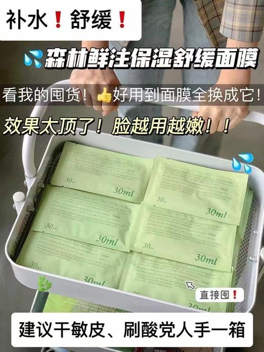 韩国VM森林面膜急救补水保湿精华面膜舒缓镇定30片每盒 商品图3