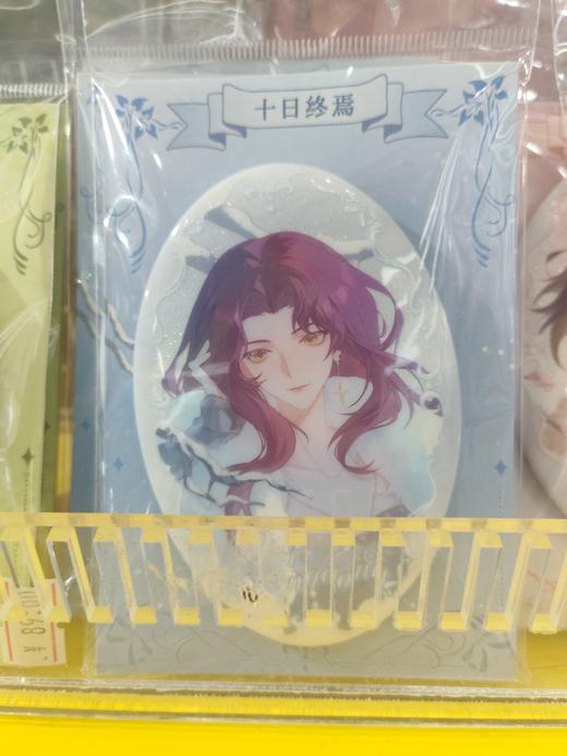 《十日终焉》-灾厄年系列椭圆形徽章-冬时.秦丁冬款 商品图0