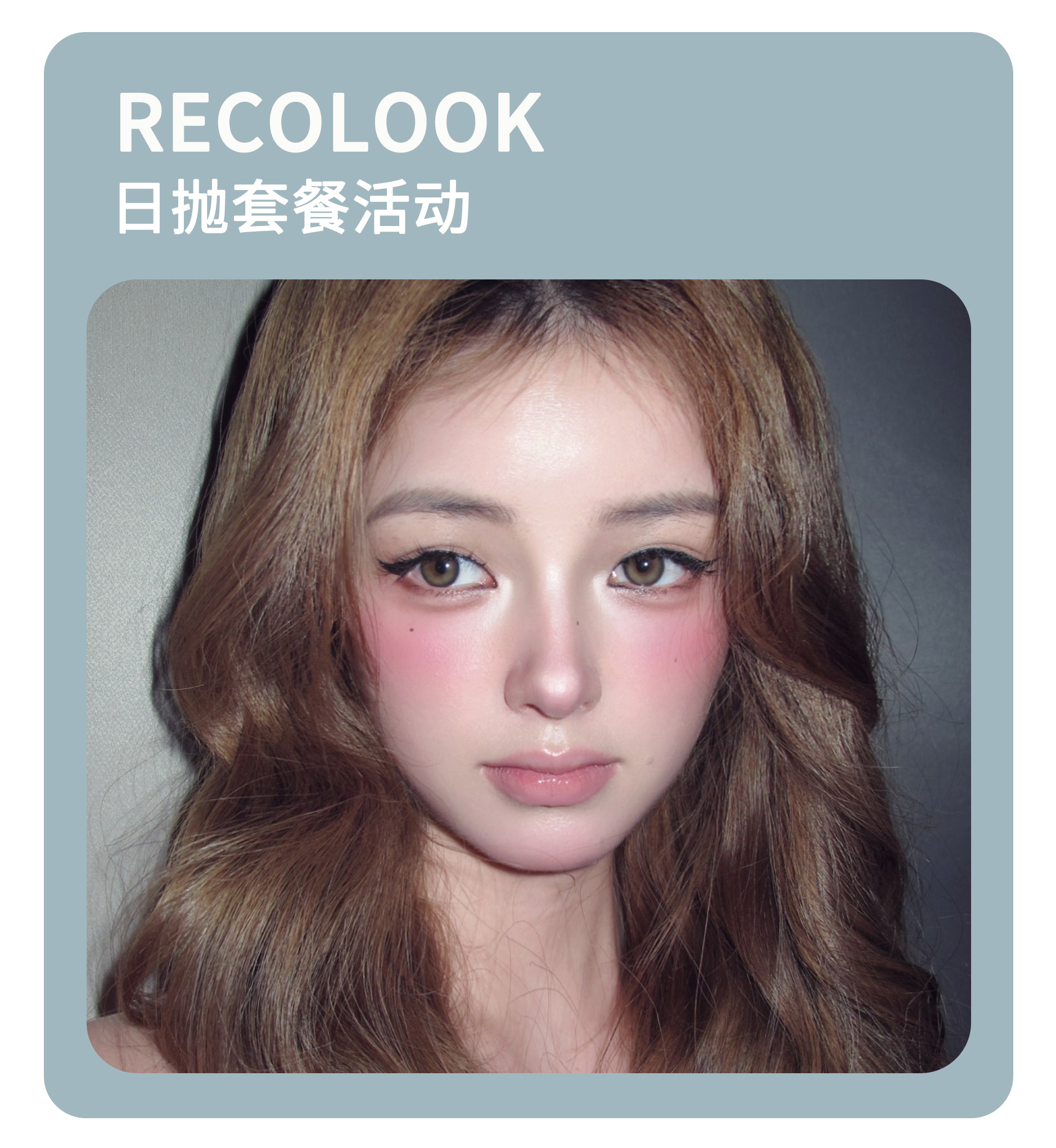 「全场设计感」RECOLOOK日抛·品牌超值套餐『不焦绿、古早手记、事后清晨』