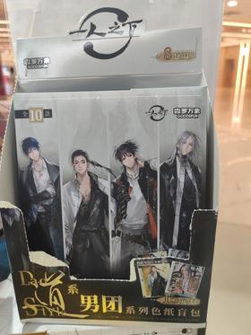 集卡社-一人之下 道系男团-色纸盲包（盒）