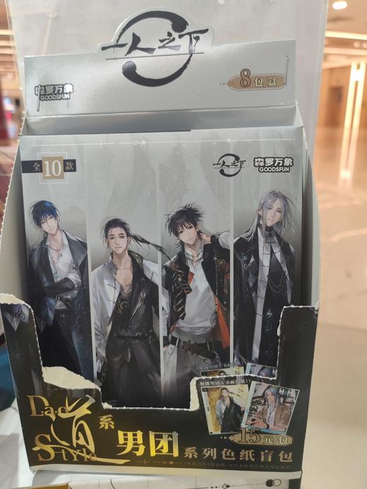 集卡社-一人之下 道系男团-色纸盲包（盒） 商品图0