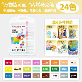 掌握GMM95003马克笔/24色