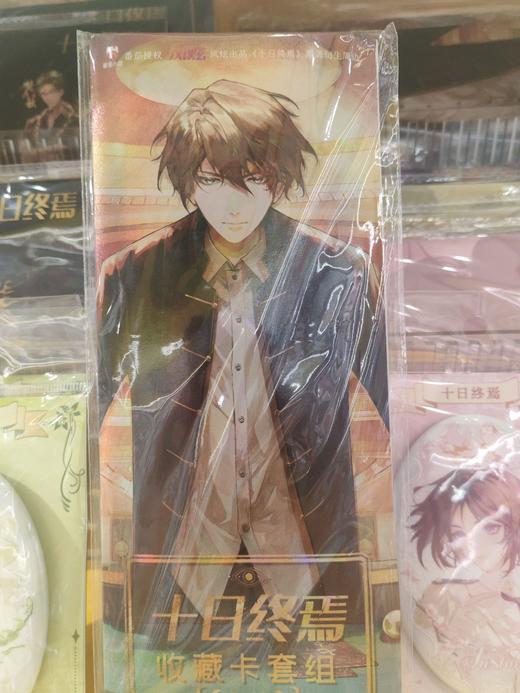 十日终焉谋定乾坤系列-收藏卡套组 商品图0