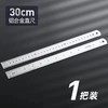 【铝合金直尺❗双面刻度】品牌晨光不锈钢直尺30cm钢板尺特厚巨厚多功能厘米毫米双刻度钢尺子。rg 商品缩略图3