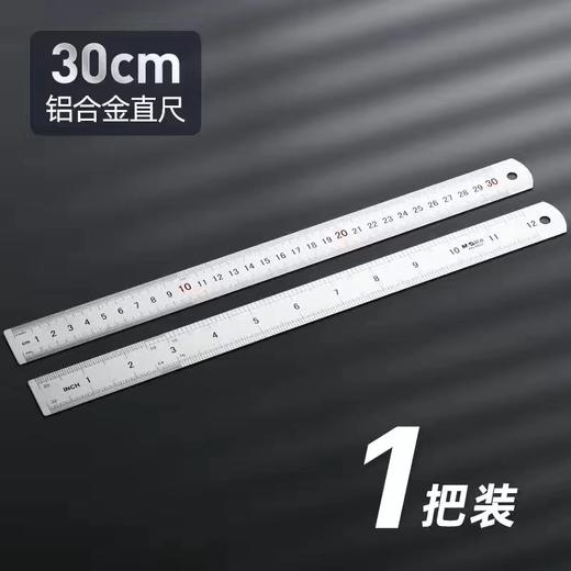 【铝合金直尺❗双面刻度】品牌晨光不锈钢直尺30cm钢板尺特厚巨厚多功能厘米毫米双刻度钢尺子。rg 商品图3